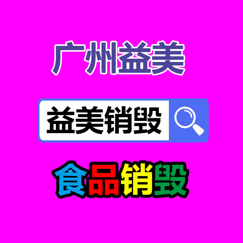 廣州報(bào)廢產(chǎn)品銷毀公司:二手奢侈品集市哪些品牌的包包能回收