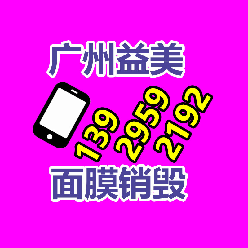 廣州報(bào)廢產(chǎn)品銷毀公司:廢舊家電流向出租房,如何建立“綠色回收”