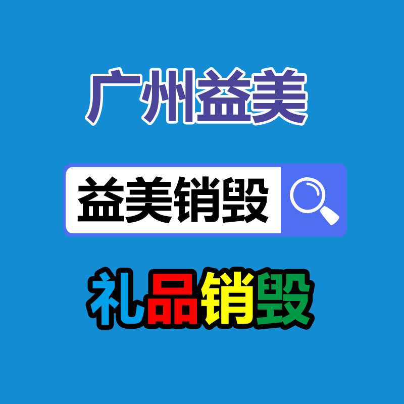 廣州報廢產(chǎn)品銷毀公司:廢舊木材制成鐵木方有大用