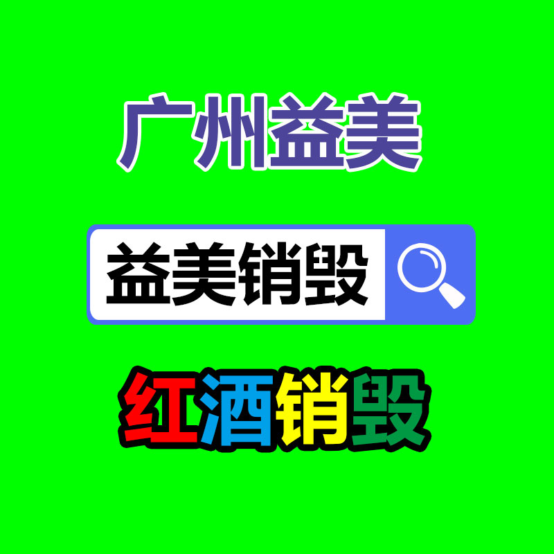 廣州報(bào)廢產(chǎn)品銷毀公司:翡翠手串如何挑,這四類回收價(jià)格高!