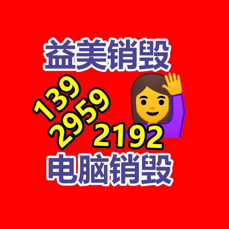 廣州報(bào)廢產(chǎn)品銷毀公司:了解廢塑料的處置方式,再利用途徑與創(chuàng)新