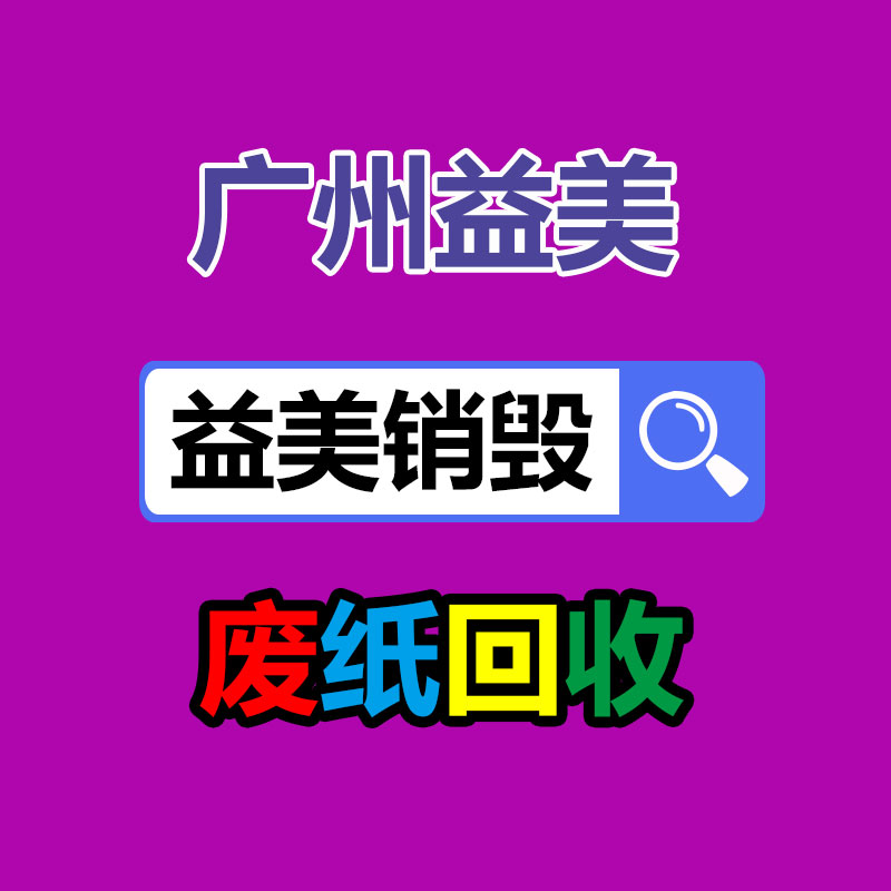 廣州報廢產(chǎn)品銷毀公司:廢品回收行業(yè)中的冷知識,扔棄汽車拆解回收如何盈利?利潤情況?