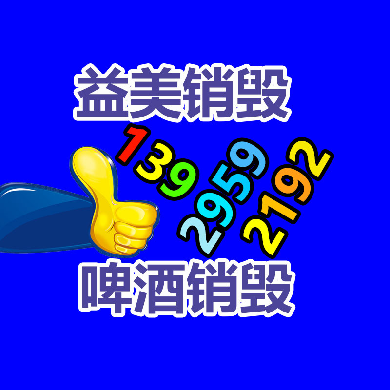 廣州報(bào)廢產(chǎn)品銷毀公司：什么是微塑料？它當(dāng)前用意你的強(qiáng)壯