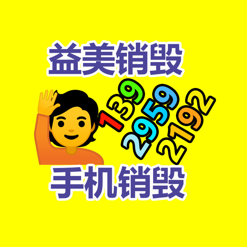 廣州報(bào)廢產(chǎn)品銷毀公司:從事廢品回收行業(yè)想掙錢需要謹(jǐn)慎的問題